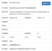 《功课场合气体检测报警仪器通用手艺要求》（